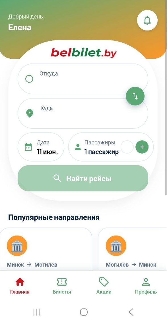 Приложение belbilet.by
